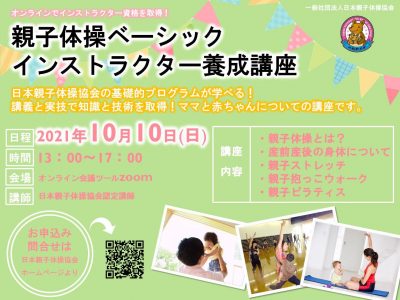 日本親子体操協会